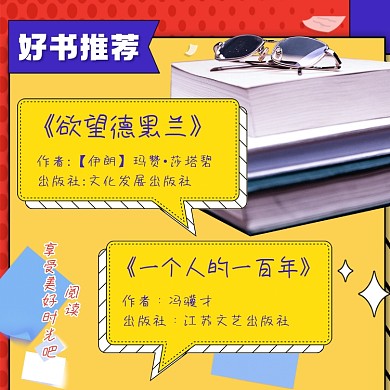 好书推荐书本上放眼镜摄影图海报