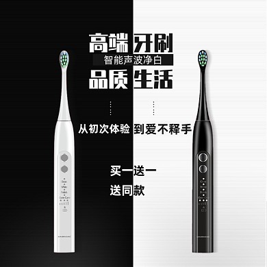 黑白简约高端牙刷小家电主图