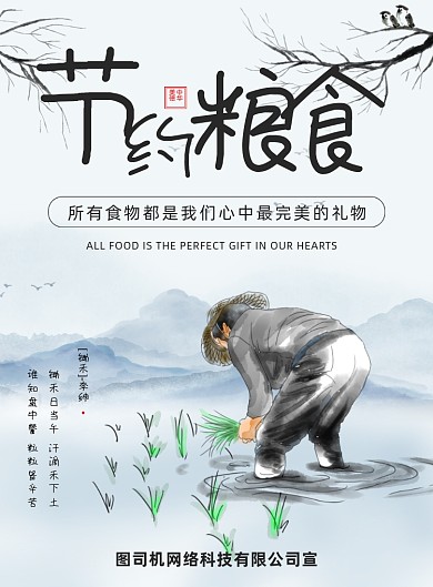 节约粮食公益广告水墨印刷海报