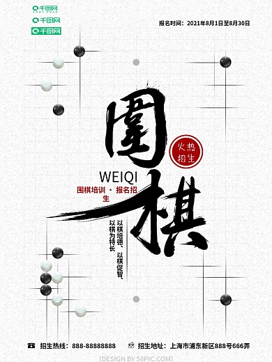 暑期兴趣班培训围棋招生海报