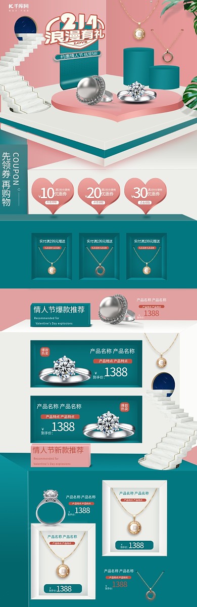 214情人节粉色C4D电商首页
