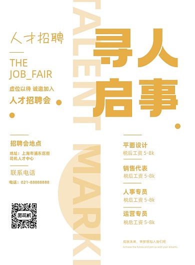 创意人才招聘会黑色商务宣传印刷海报