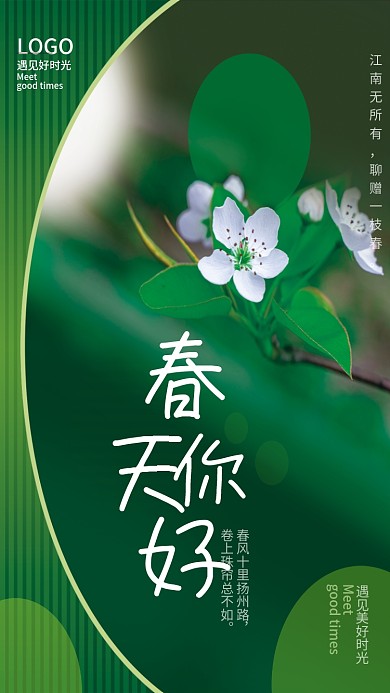 简约大气绿色春天春暖花开摄影图海报设计