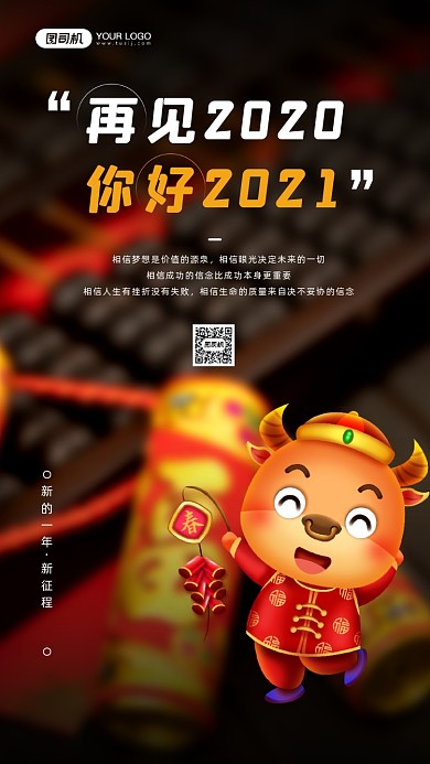 你好2021摄影图宣传手机海报