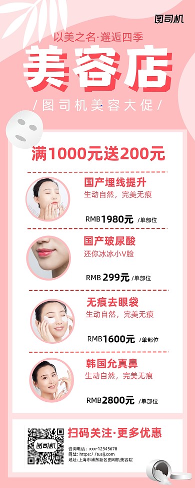 美容店粉色简约易拉宝