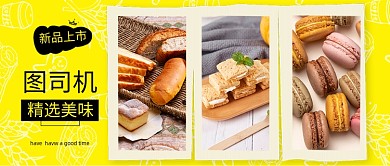 餐饮美食面包蛋糕甜点拼图公众号首图