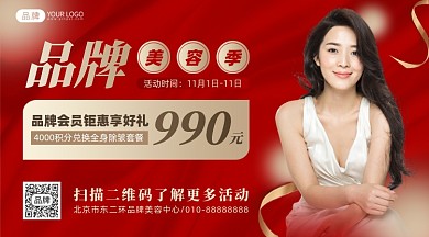 美容护肤活动促销摄影图海报