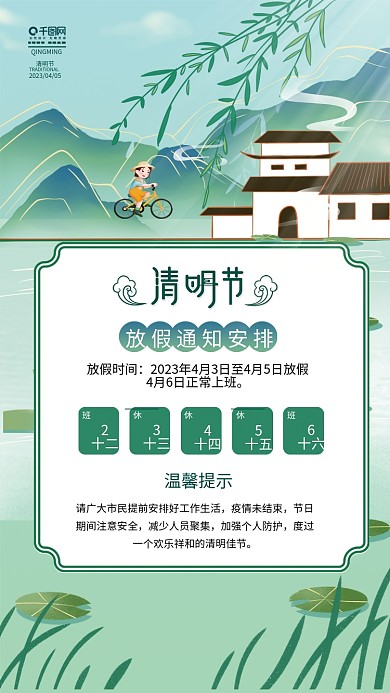 简约清明节放假通知海报