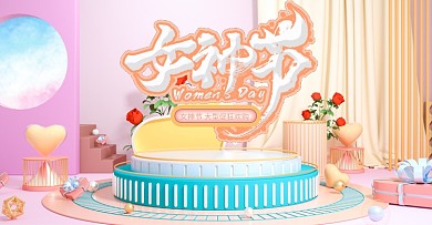 女神女王节c4d情人38妇女节日粉色爱心