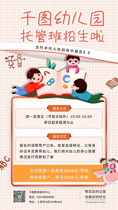 简约幼儿园托管班招生优惠手机海报