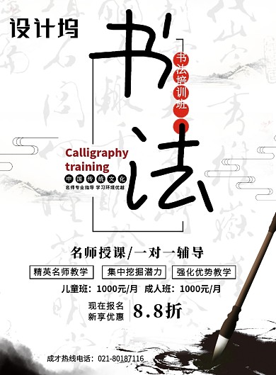 白色中国风书法培训班促销宣传印刷海报