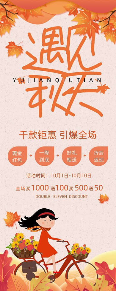 唯美遇到秋天秋季促销枫叶女孩易拉宝