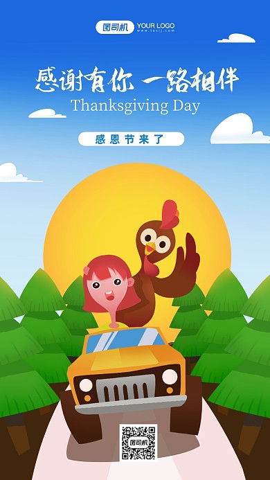 感恩节感谢有你手绘卡通手机海报