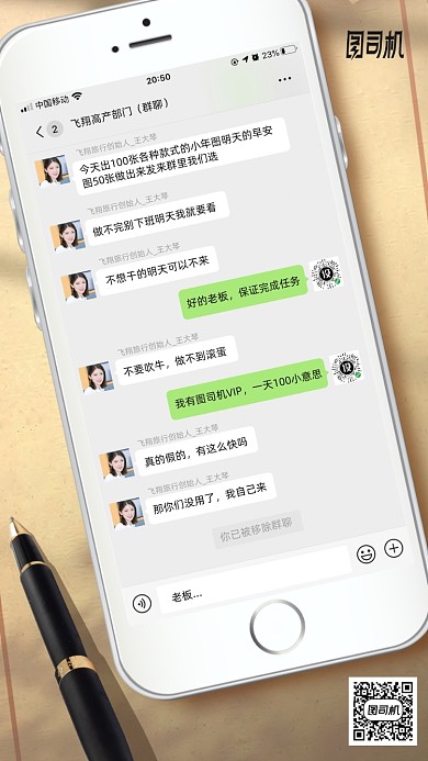 微信群聊信息创意简约海报