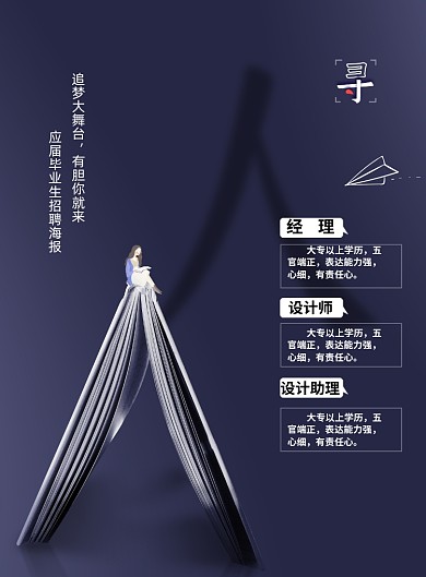 创意人才招聘海报