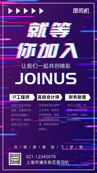 招聘精英招聘纳新全职兼职海报