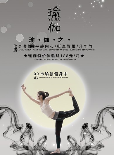 瑜伽宣传单 灰色水墨瑜伽优惠宣传单单页