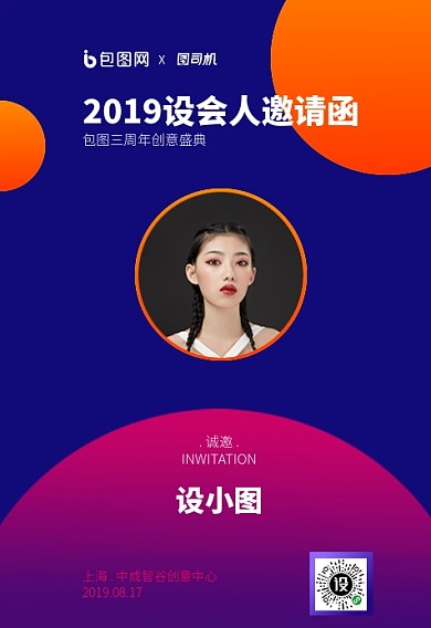 包图三周年邀请函