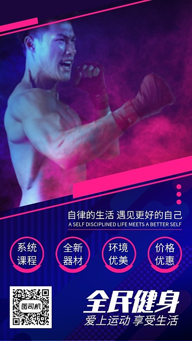 蓝色摄影健身手机海报