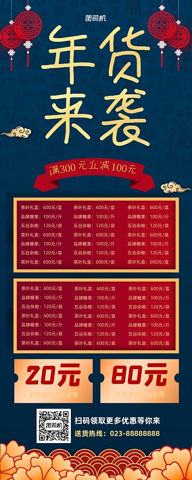 年货来袭超市促销蓝色易拉宝