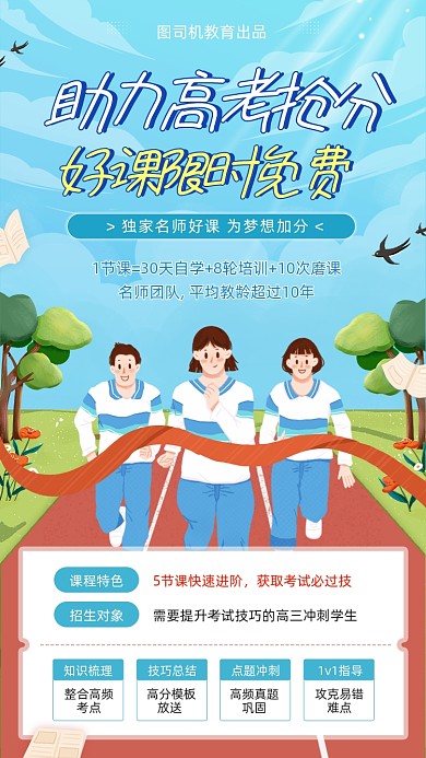 助力高考抢分课程简约插画手机海报
