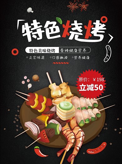 创意时尚卡通特色烧烤宣传单