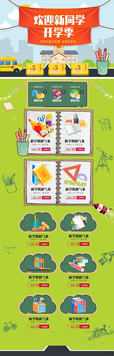 创意卡通开学季文具促销电商首页