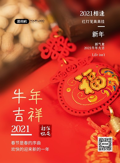 牛年吉祥红色简约印刷海报