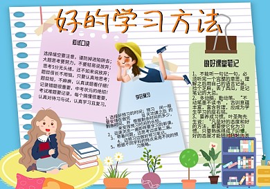 卡通便签好的学习方法