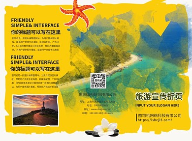 简约创意旅行社宣传三折页模板