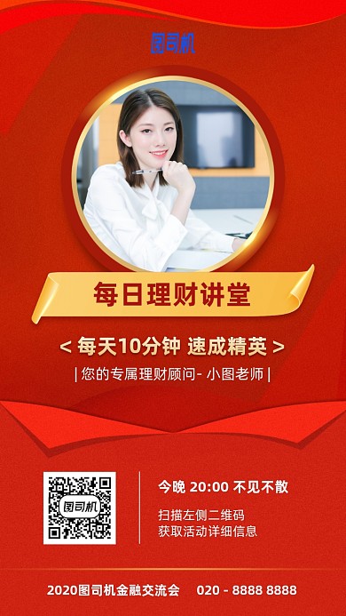 每日理财讲堂顾问红色手机海报