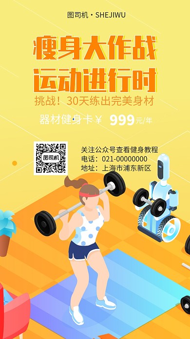 健身运动器械卡手机海报