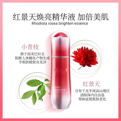 化妆品精华液主图直通车