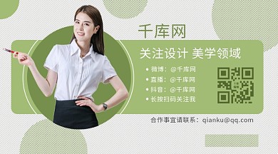 公众号名片绿色小清新关注二维码