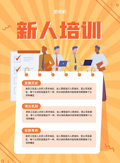 新人培训黄色几何员工培训印刷海报