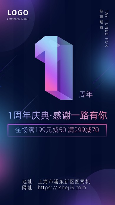 周年庆典简约科技风深色系