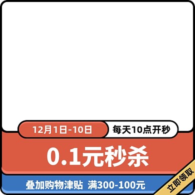 双十二店铺秒杀活动主图