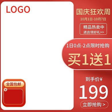 国庆节主图淘宝天猫标签促销中秋美妆直通车