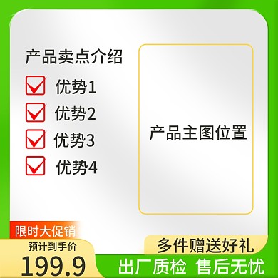 电商淘宝清新绿色模板促销主图