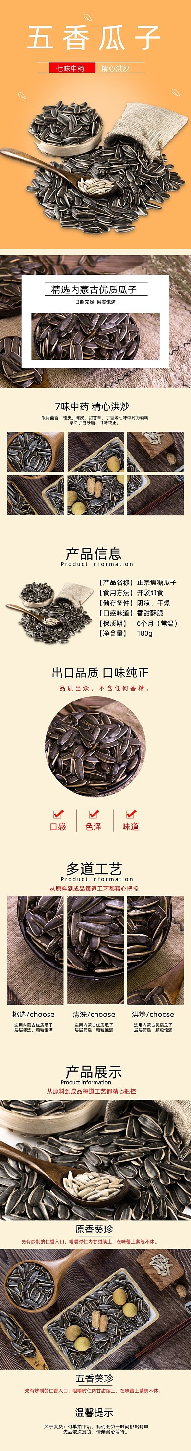 瓜子详情页电商时尚简约大气优质