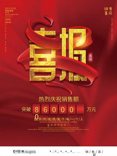 简约大气喜庆销售喜报海报