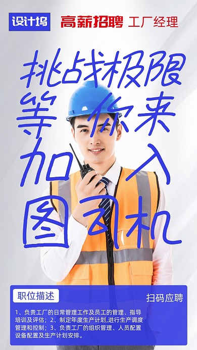 工厂师傅厂长类型招聘手机海报