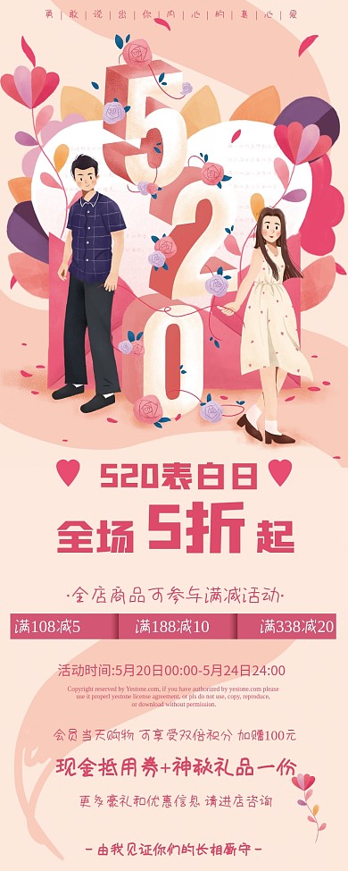 520表白日商场活动促销易拉宝