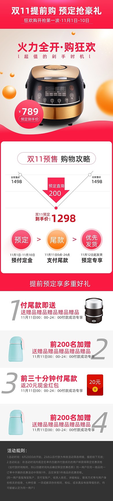 双11家电预售预定详情页关联页