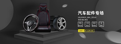 双十一汽车配件电商全屏