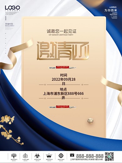 企业商务员工生日会邀请函海报