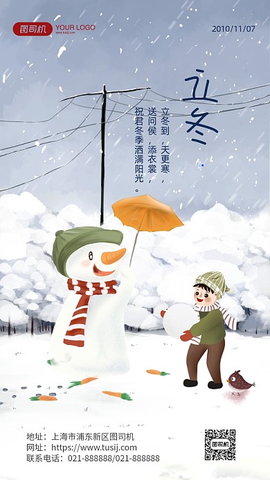 立冬节气简约卡通手机海报