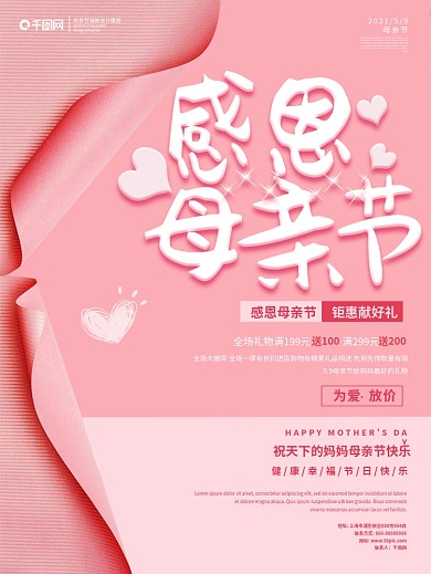 原创母亲节商业宣传海报