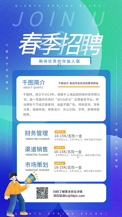 招聘公司招聘简约风格蓝色背景时尚春招校招
