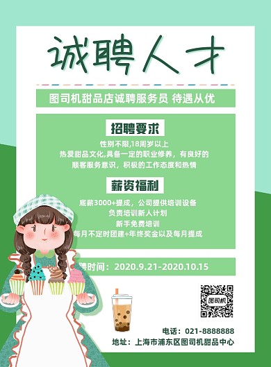 招聘服务员店员甜品店招聘印刷海报